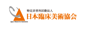 日本臨床美術協会