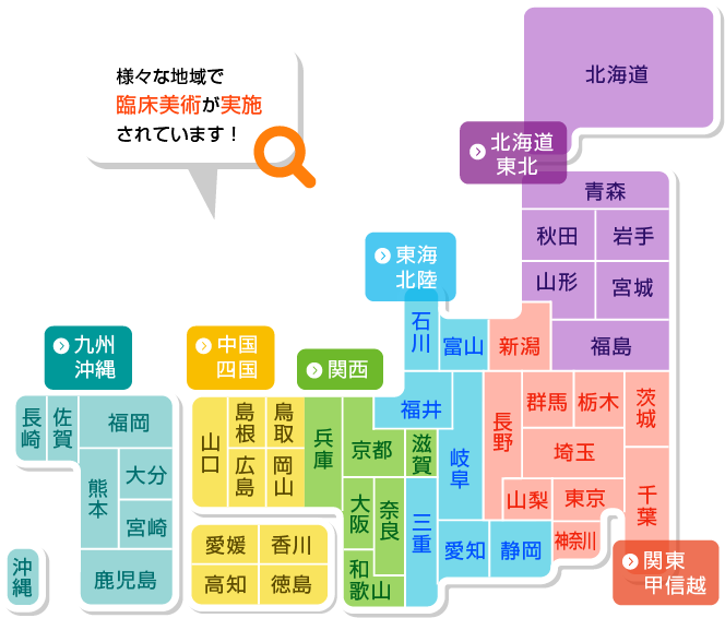 臨床美術士活動MAP
