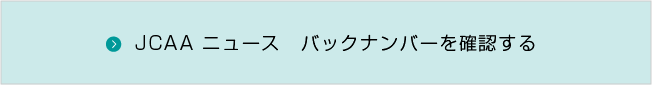 臨床美術JCAA ニュース