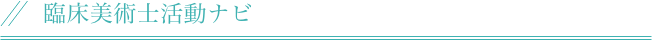 臨床美術史ハンドブック