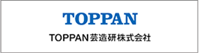 TOPPAN芸造研株式会社