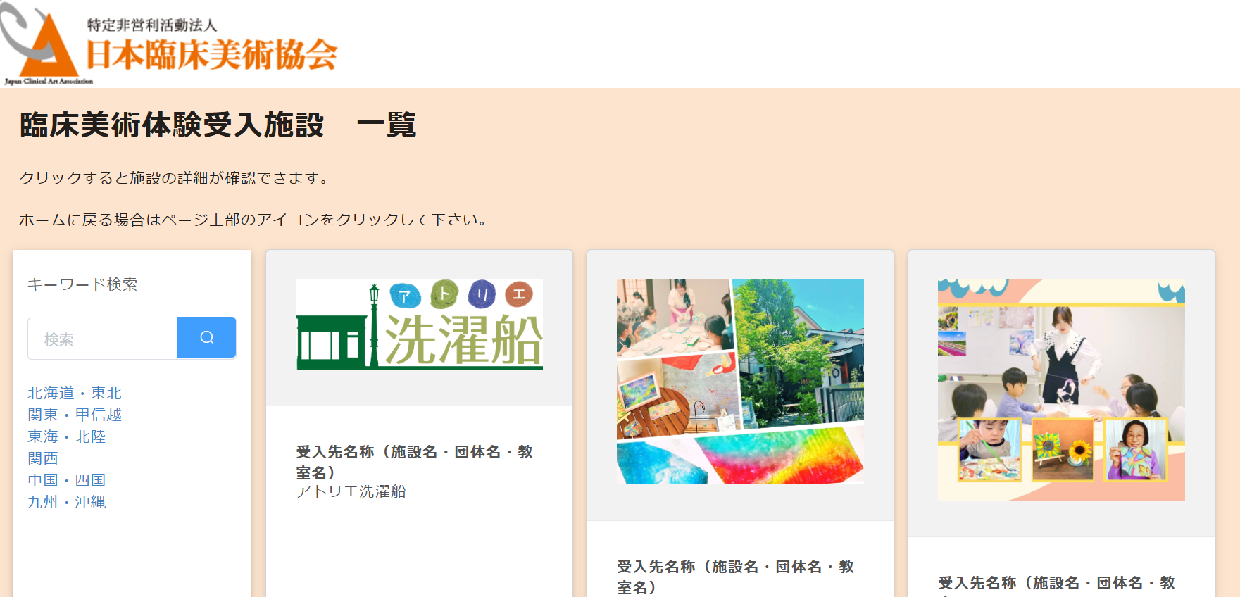 体験受入施設一覧