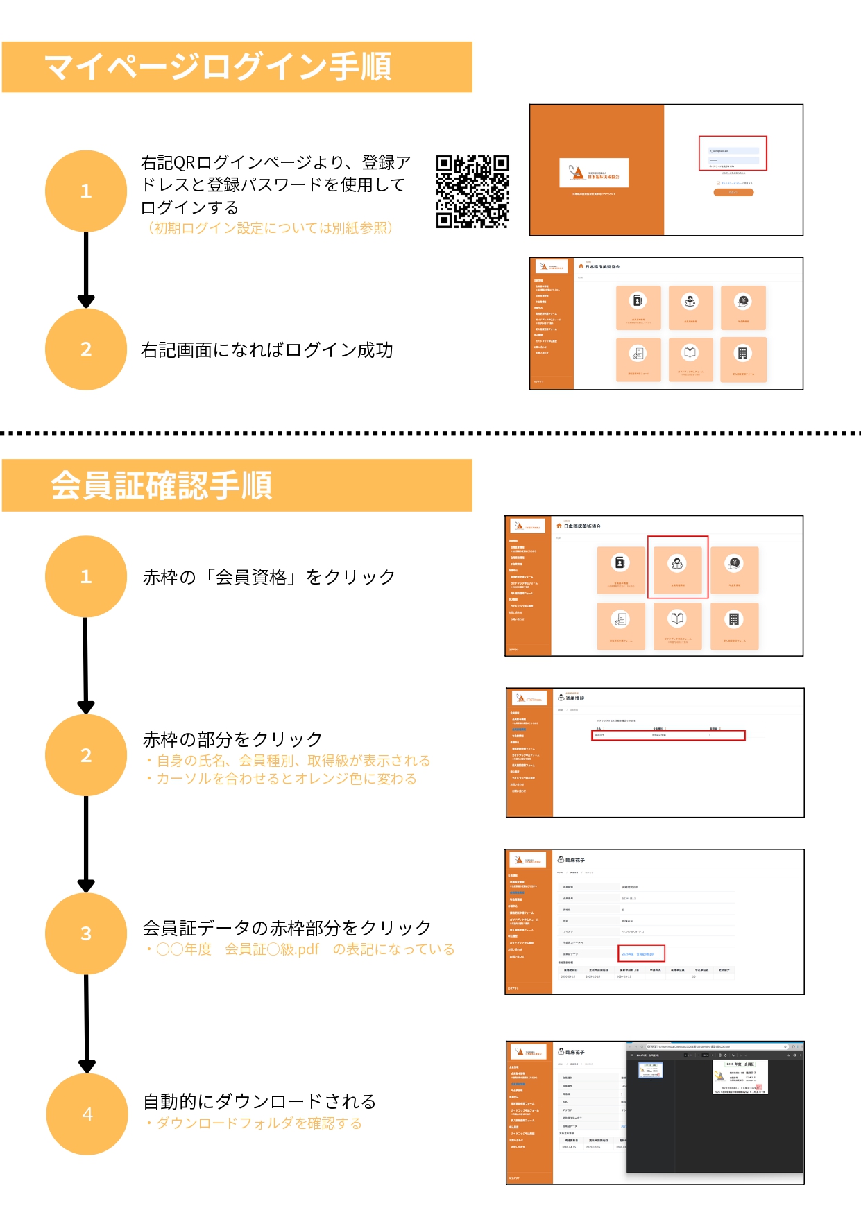 マイページログイン・会員証確認手順