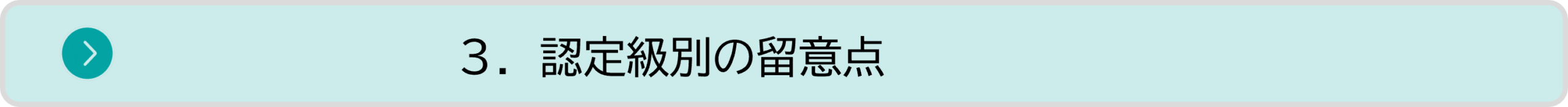 contents_03_notes