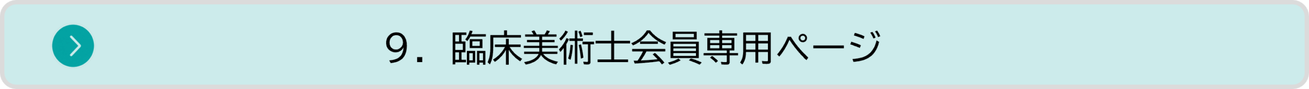 contents_09_member